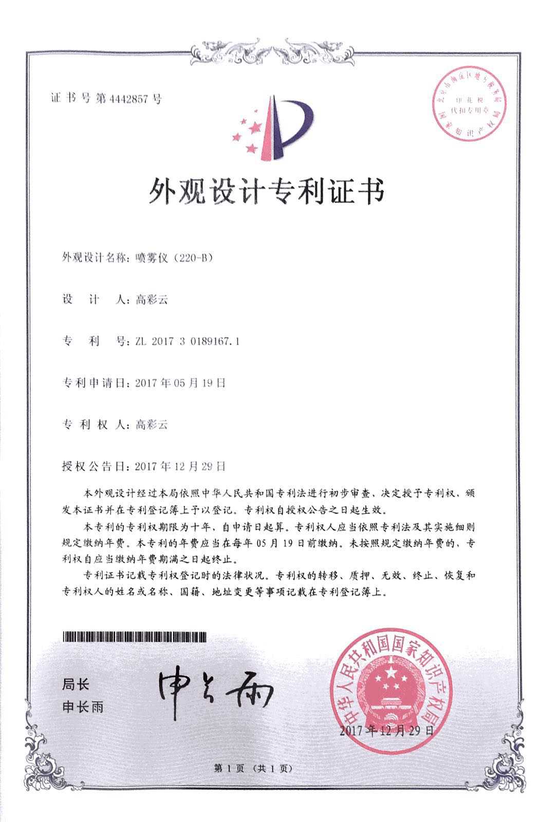 噴霧儀專利