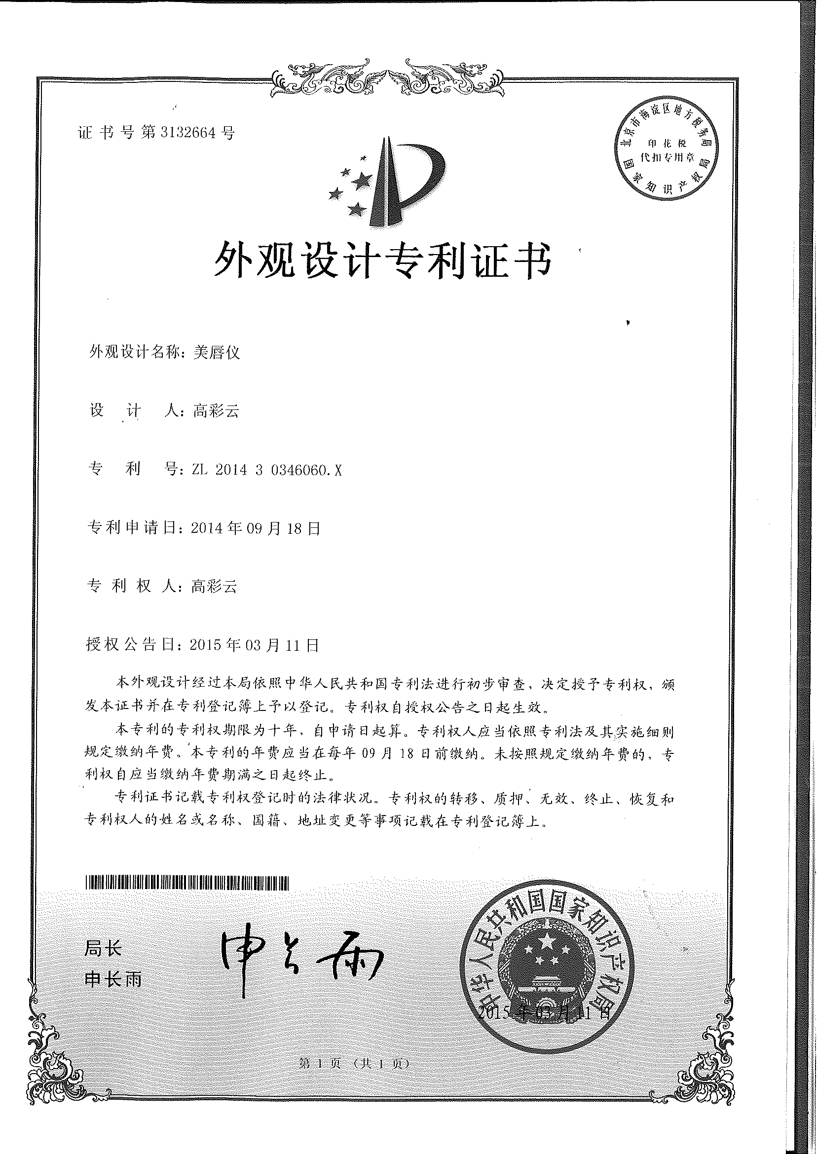 美唇儀專利