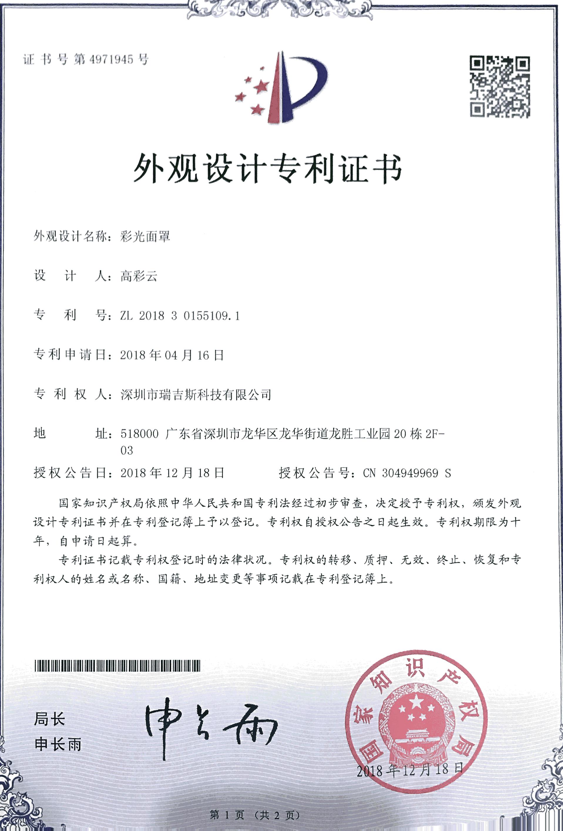 彩光面罩專利