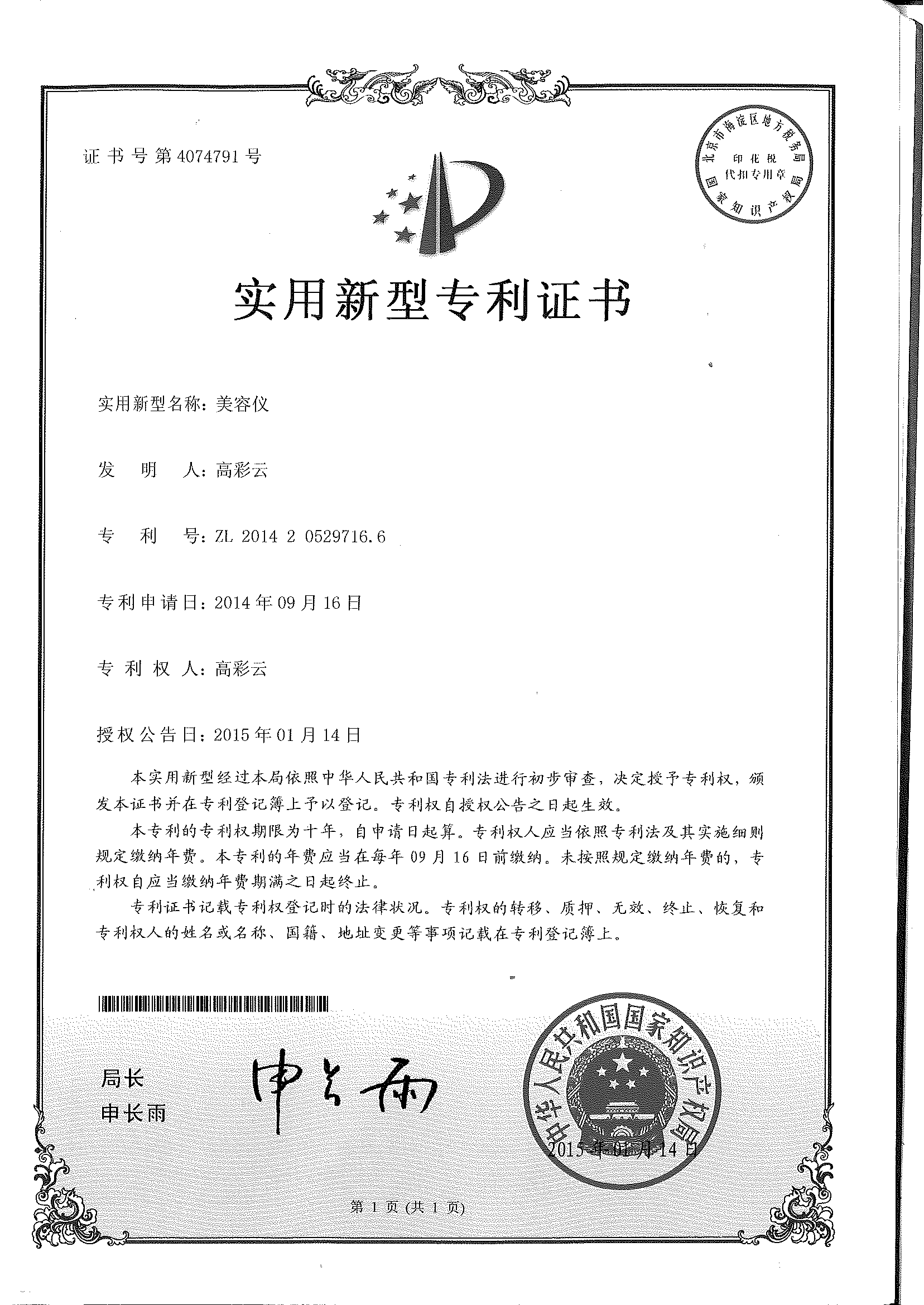美容儀專利